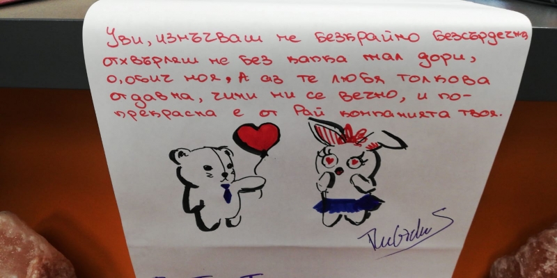 Мило и... влюбено